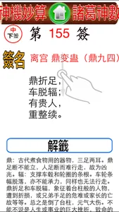 诸葛神数灵签 screenshot 3