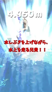 Run On Water Muscle Brother! screenshot 1