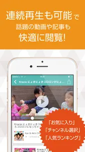 子供向け無料動画 KIDS TUBE screenshot 3