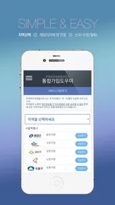 주정차단속알림서비스 통합가입도우미 screenshot 0