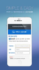 주정차단속알림서비스 통합가입도우미 screenshot 2