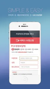 주정차단속알림서비스 통합가입도우미 screenshot 3