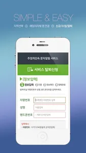 주정차단속알림서비스 통합가입도우미 screenshot 4