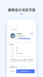 就问律师-找律师法律咨询专业服务平台 screenshot 2