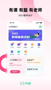 教师随身学-一起考教师资格证教资面试编制考试刷题库 screenshot 0