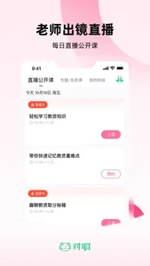 教师随身学-一起考教师资格证教资面试编制考试刷题库 screenshot 1