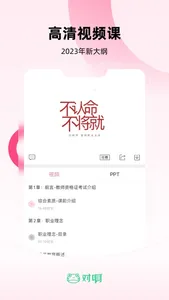 教师随身学-一起考教师资格证教资面试编制考试刷题库 screenshot 2