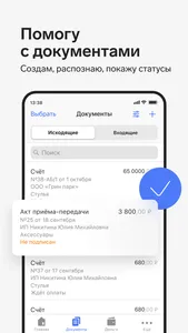 Контур.Эльба screenshot 2