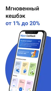 Wipon Cashback screenshot 1