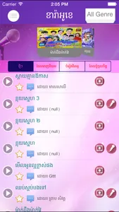 Khmer Karaoke screenshot 1