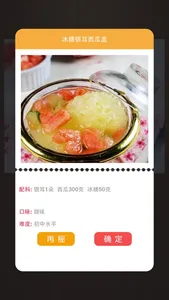 滋养滋补食谱 screenshot 0