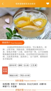 滋养滋补食谱 screenshot 1