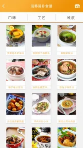 滋养滋补食谱 screenshot 2