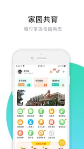 掌心宝贝家长版-家长喜爱的家园共育平台 screenshot 0