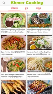 Khmer Cooking screenshot 0