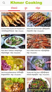 Khmer Cooking screenshot 1