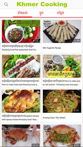 Khmer Cooking screenshot 2