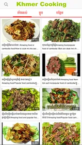 Khmer Cooking screenshot 3