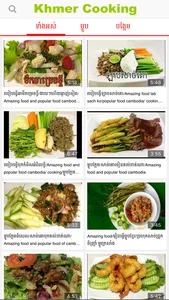 Khmer Cooking screenshot 4