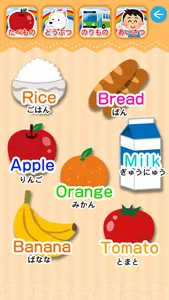 はじめての英語タッチ！-食べ物・動物・乗り物編- screenshot 1