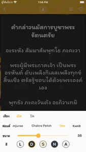 บทสวดมนต์ ไหว้พระ คาถามงคล screenshot 1