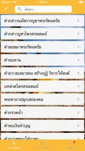 บทสวดมนต์ ไหว้พระ คาถามงคล screenshot 2