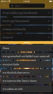 บทสวดมนต์ ไหว้พระ คาถามงคล screenshot 3