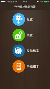 WifiCamInCar screenshot 0