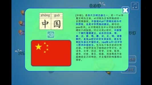 宝宝游世界 screenshot 1