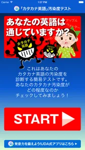 「カタカナ英語」汚染度テスト screenshot 1