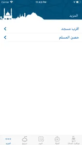 اسلامياتي screenshot 4