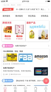 跨境宝-供应链系统 screenshot 0