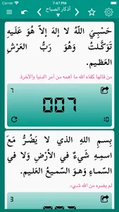 Azkary - أذكارى screenshot 1