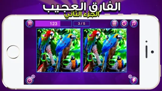 الفارق العجيب 2 العاب اطفال العاب بنات اختبار ذكاء screenshot 0