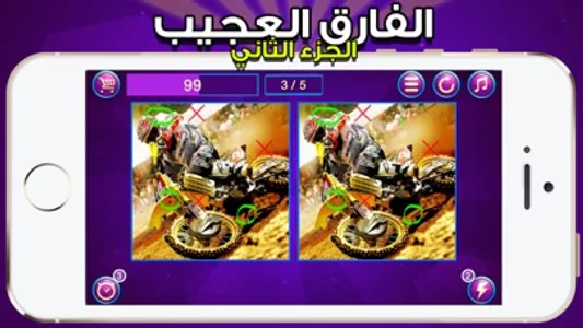 الفارق العجيب 2 العاب اطفال العاب بنات اختبار ذكاء screenshot 1