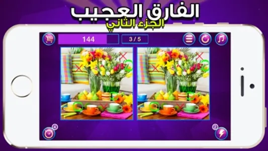 الفارق العجيب 2 العاب اطفال العاب بنات اختبار ذكاء screenshot 3