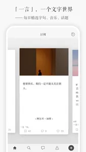 一言-记录字句，发现共鸣 screenshot 0