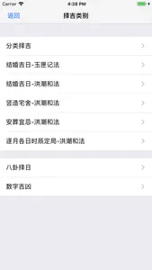 择吉程序 screenshot 1