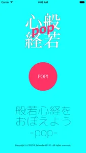 般若心経をおぼえよう-pop- screenshot 0