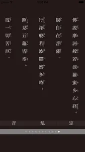 般若心経をおぼえよう-pop- screenshot 1