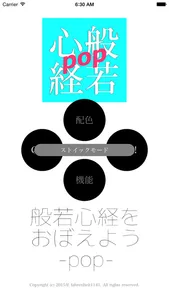 般若心経をおぼえよう-pop- screenshot 2