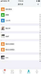 极会议 screenshot 3