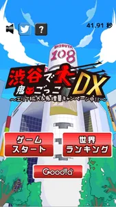 渋谷で鬼ごっこDX〜エリア拡大＆鬼増量キャンペーン中！！〜 screenshot 3