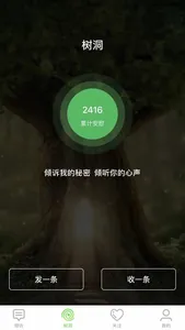 叔叔不约-陪伴与你,倾听和安慰 screenshot 0