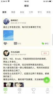 叔叔不约-陪伴与你,倾听和安慰 screenshot 2