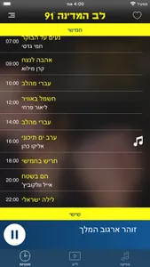 Lev Hamedina 91FM screenshot 4