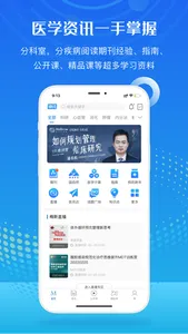 梅斯医学 - 医路相伴，成就大医 screenshot 0