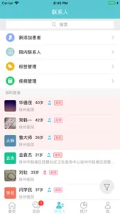 医健行-医生端 screenshot 2