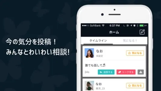 おとチャ！- 雑談チャットSNSで気の合う友達であい探し screenshot 1