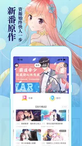 知音漫客-看二次元漫画平台大全 screenshot 1